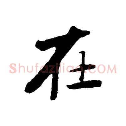 在