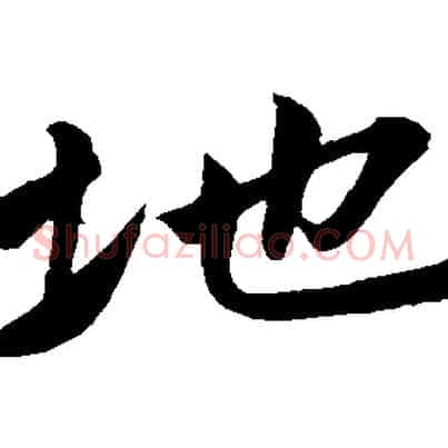 地