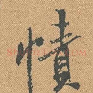 幘