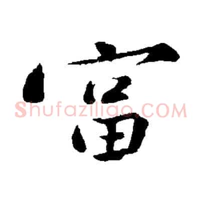 富