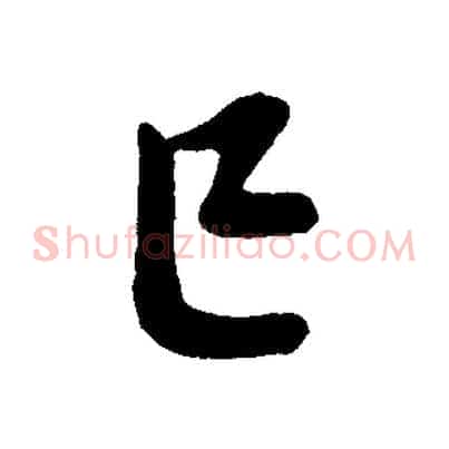 已
