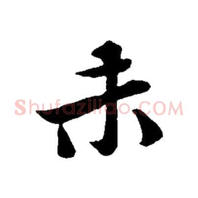 未