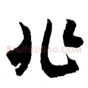 兆