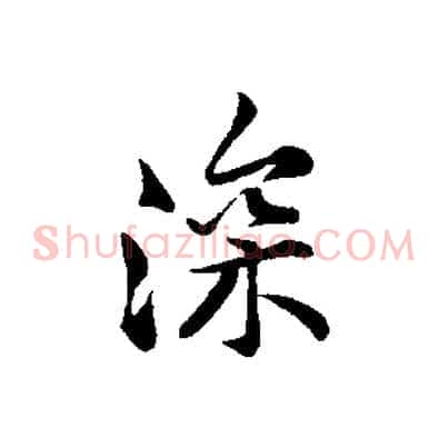 深