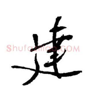 建