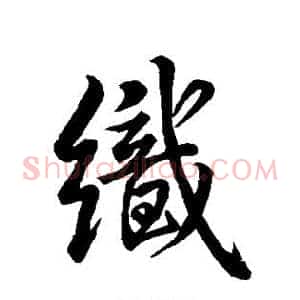 织