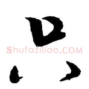 隻