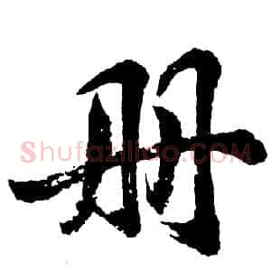 册