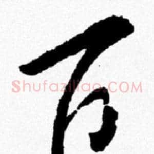 百