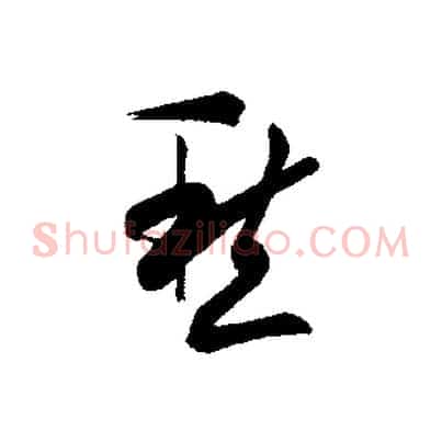 愁