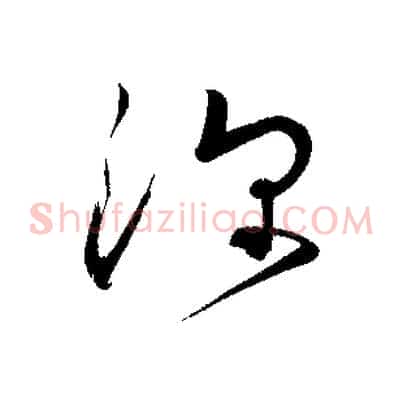 深