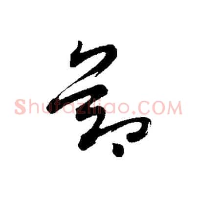 節