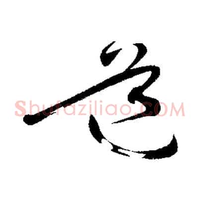 道