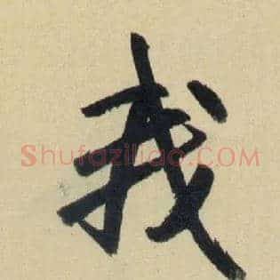 我