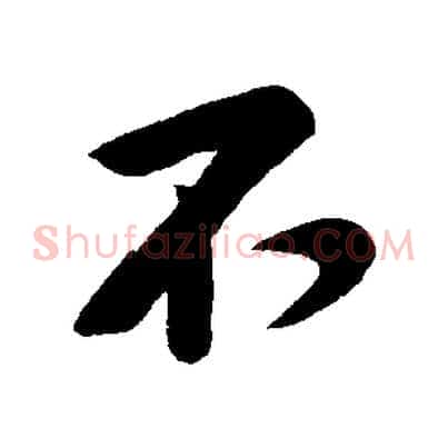 不