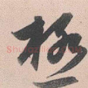 極
