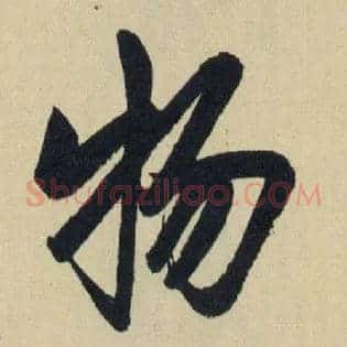 物