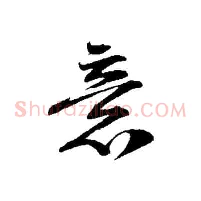 意