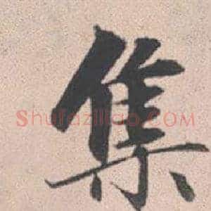 集