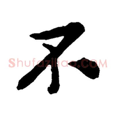 不