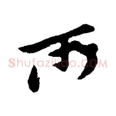 所