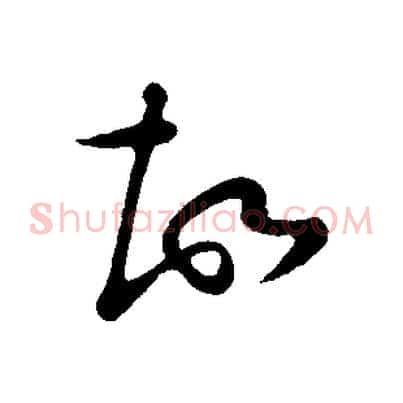 故