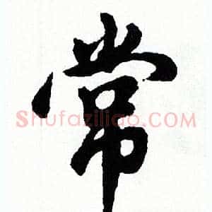 常