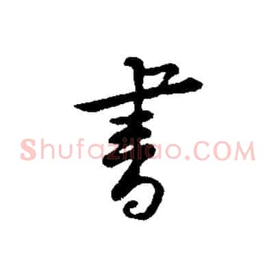書