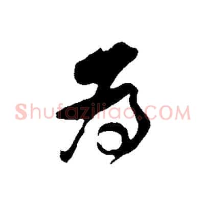 為