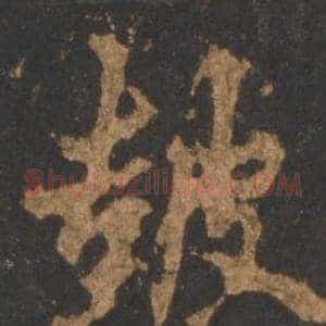 鼓