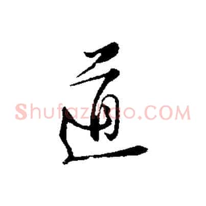 道