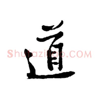 道