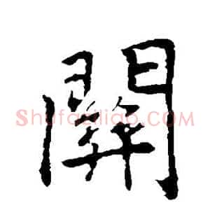 关