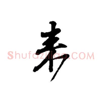 來