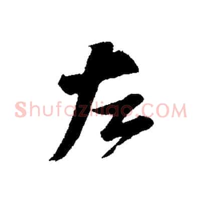 左