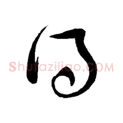 得