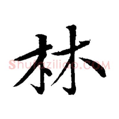 林
