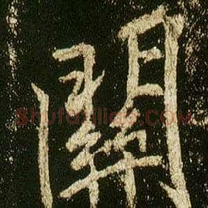 關