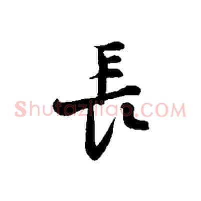 長