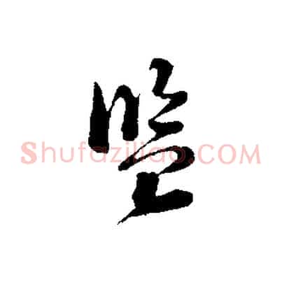 監