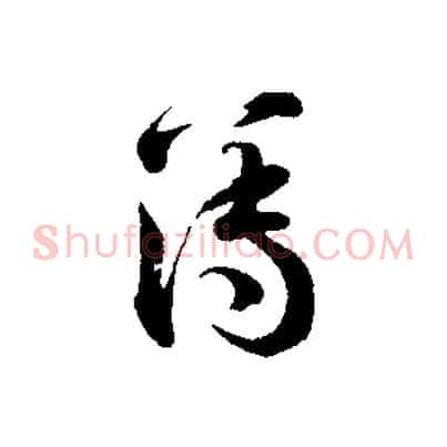 簿
