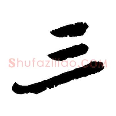 三