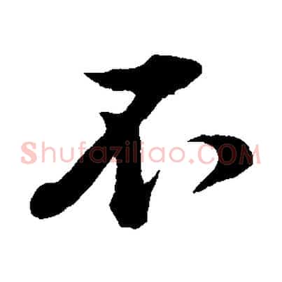 不