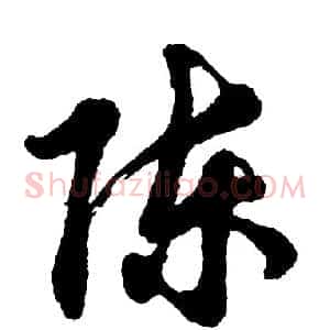 陈