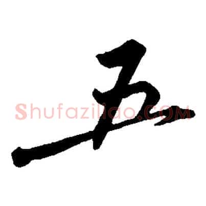 五