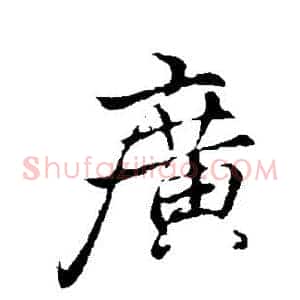广