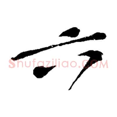 六