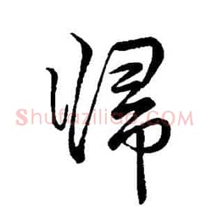 归