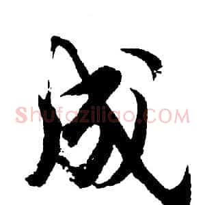 成
