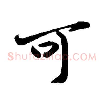 可